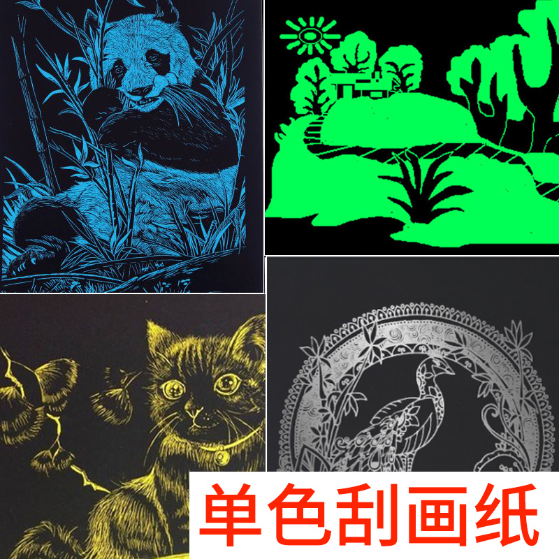 刮画纸单色纸刮刮画a4diy风景16k