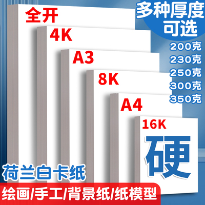 白卡纸美术专用绘画手工加厚加硬