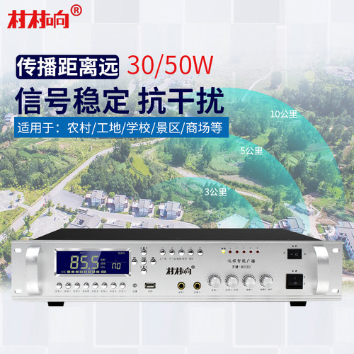 无线广播无需布线插电即用村村响