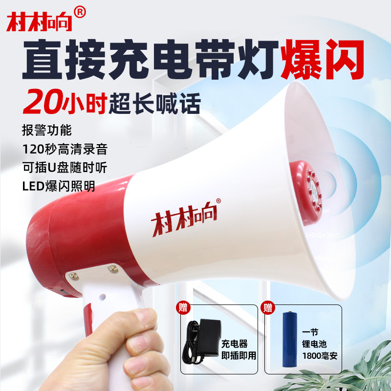 带灯爆闪手持喊话器大功率充电录音地摊宣传叫卖喇叭室外大音量