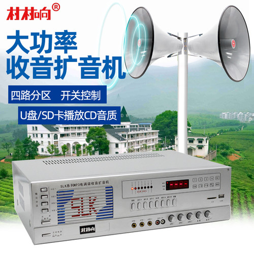 村村响扩音机高音喇叭防水户外