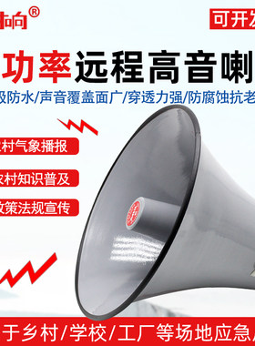 农村广播高音喇叭号角户外扬声器