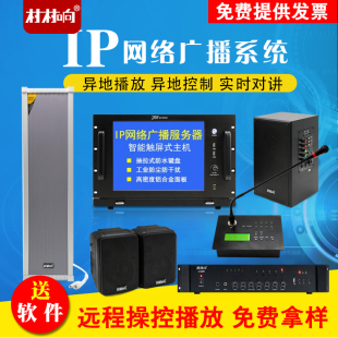 ip广播系统网络音响音箱服务器主机远程控制寻呼话筒户外防水音柱