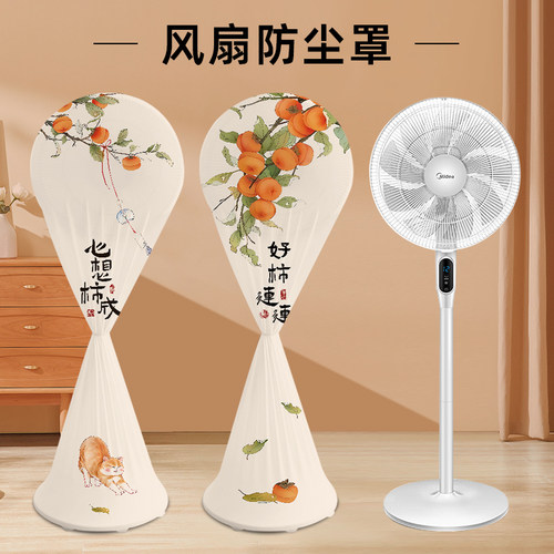 风扇防尘罩弹力布防尘罩