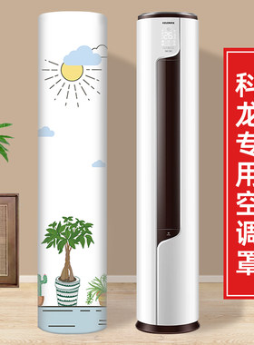 空调罩柜机圆形立式客厅防尘盖布