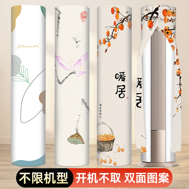 立式空调防尘罩圆柱形格力海尔美的客厅柜机圆形开机不取空调罩套