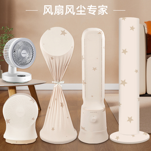 新款 电风扇防尘罩全包家用塔扇套安全保护罩子通用 循环扇罩落地式