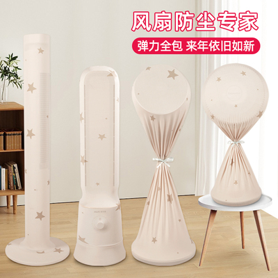 落地式电风扇塔扇套防尘罩保护罩子塔式通用立式全包通用弹力盖布