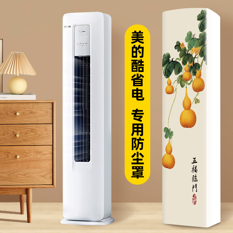 美的半圆酷省电静优风风语者空调套子防尘罩前方后圆弹力全包简约