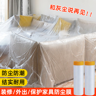 学生宿舍防尘防尘罩家用沙发遮盖衣柜一次性床自家用塑料膜保护膜