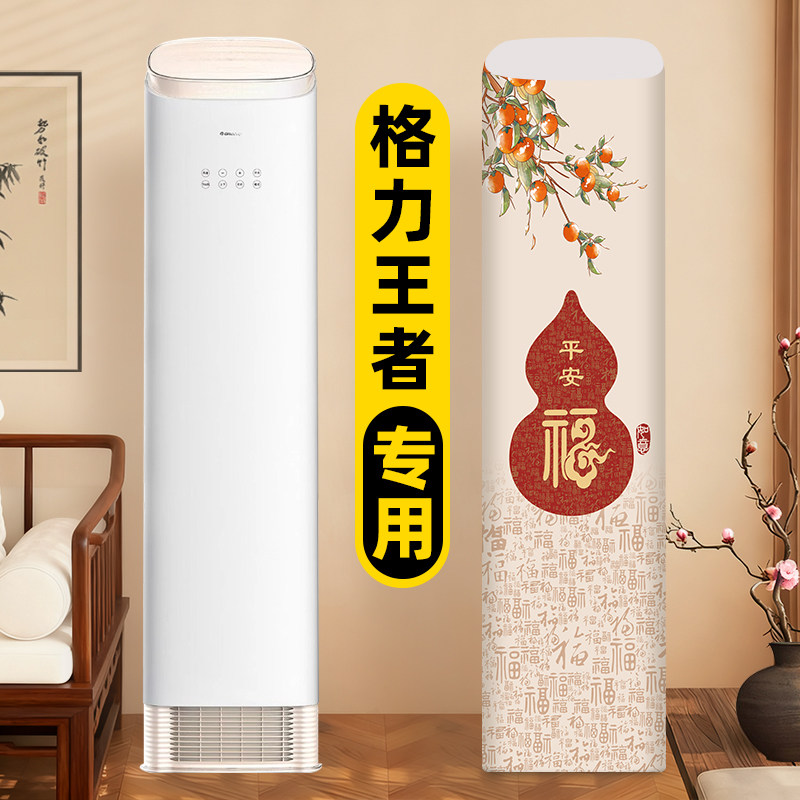 空调罩立式防尘罩适用于格力王者京致专用斜顶前方后圆形柜机罩套