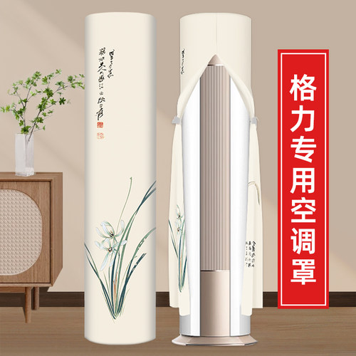 立式空调防尘罩圆形柜机开机不取