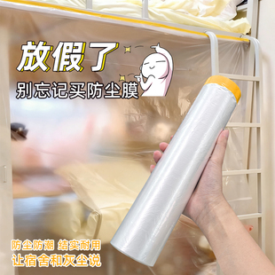 大学宿舍防尘膜寝室加厚塑料保护膜学生家用一次性装 修遮盖防尘罩