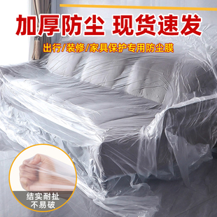 装 修家具一次性保护膜遮盖塑料膜宿舍防尘罩家用床衣柜防灰尘遮蔽