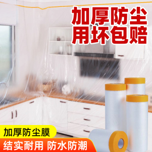 盖床上 修加厚塑料膜遮灰尘宿舍 防尘膜衣柜冰箱书柜家具保护膜装