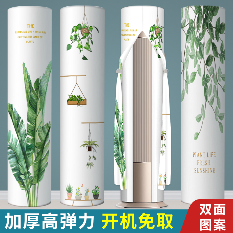 空调防尘罩立式2025新款圆柱形柜式圆形开机不取客厅圆筒空调罩子