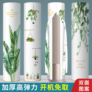 空调防尘罩立式 圆形开机不取客厅圆筒空调罩子 2024新款 圆柱形柜式