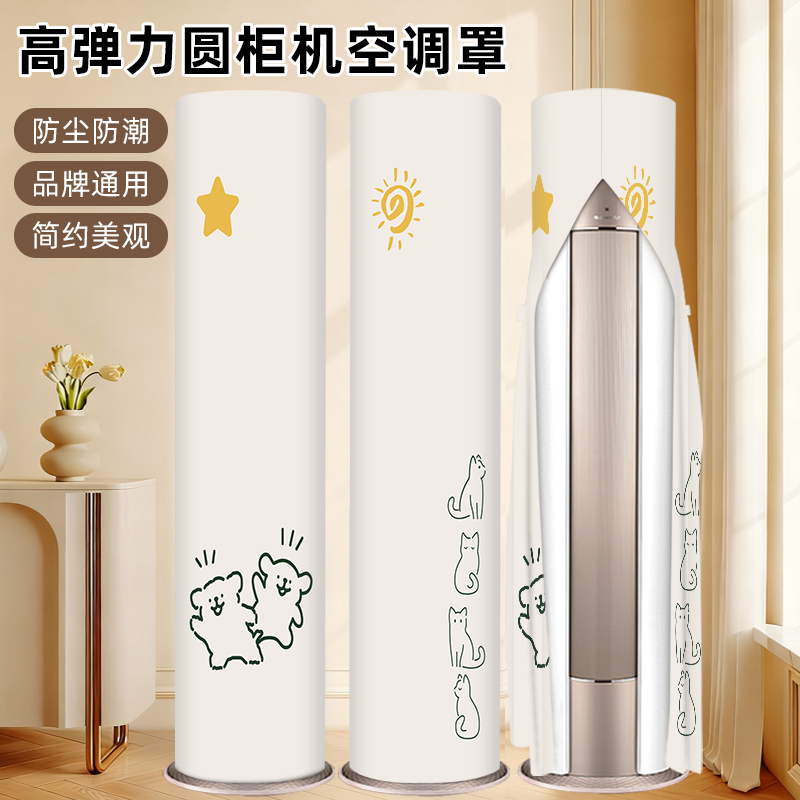 柜机立式圆柱形空调罩防尘罩防风挡风帘盖布客厅空调罩套2025新款