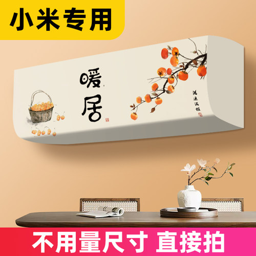全包挂机空调防尘罩2025新款