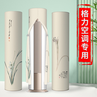 冷静享明珠3匹防尘罩 柜机专用落地式 立式 圆柱形空调罩2025年新款