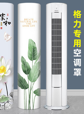 立式空调防尘罩开机不取