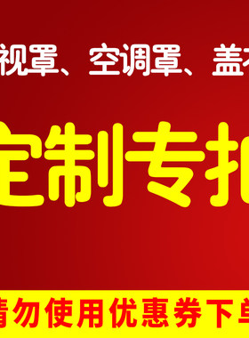 洗衣机盖布来图定制尺寸防尘罩