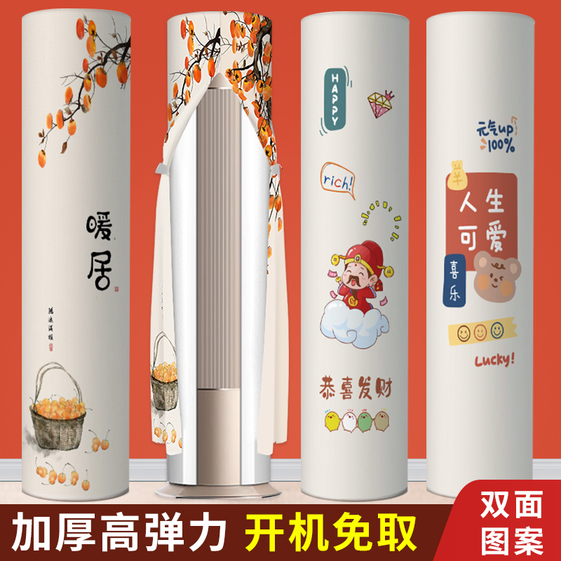 空调防尘罩立式圆柱形开机不取海格尔力小2025新款全包客厅防尘罩