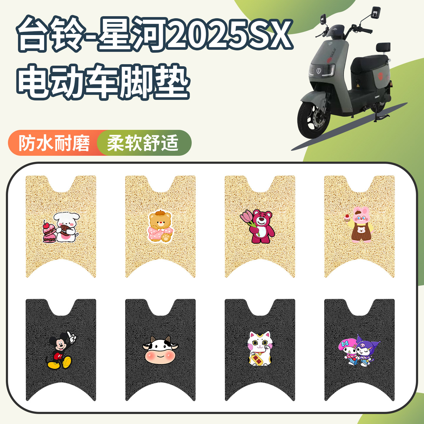 适用台铃星河2025SX脚垫防水防滑