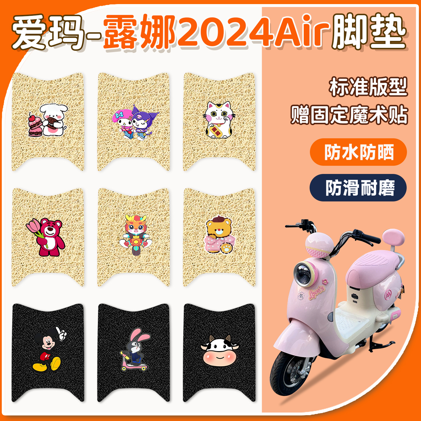 适用于爱玛露娜AIR脚垫防水防滑