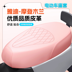 适用于雅迪摩登木兰座套防水防晒