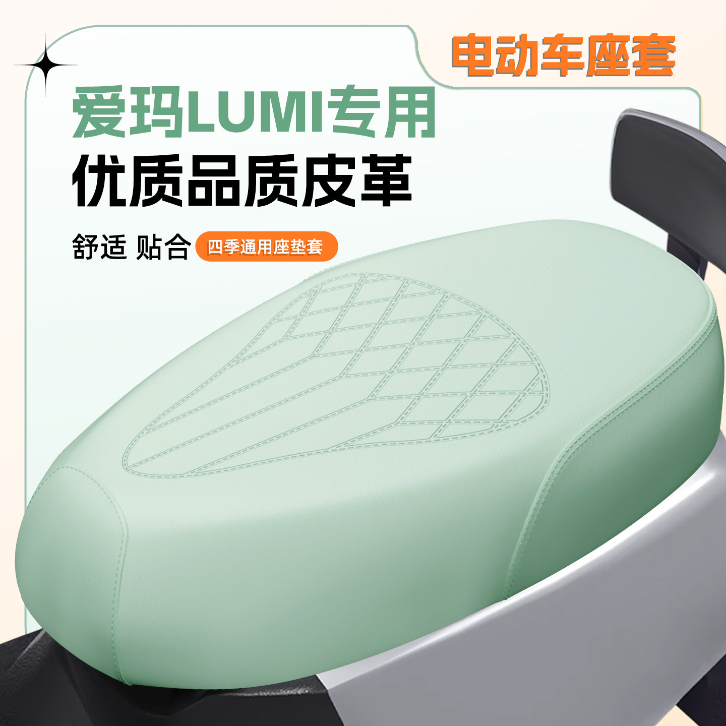 适用爱玛lumi电动车座套防水防晒