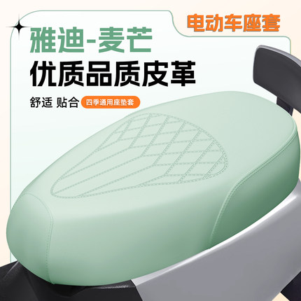 适用于雅迪麦芒电动车钢印座套电瓶车防水防晒加厚坐垫套舒适配件