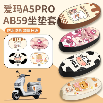 适用【爱玛A5ProAB59电动车座套