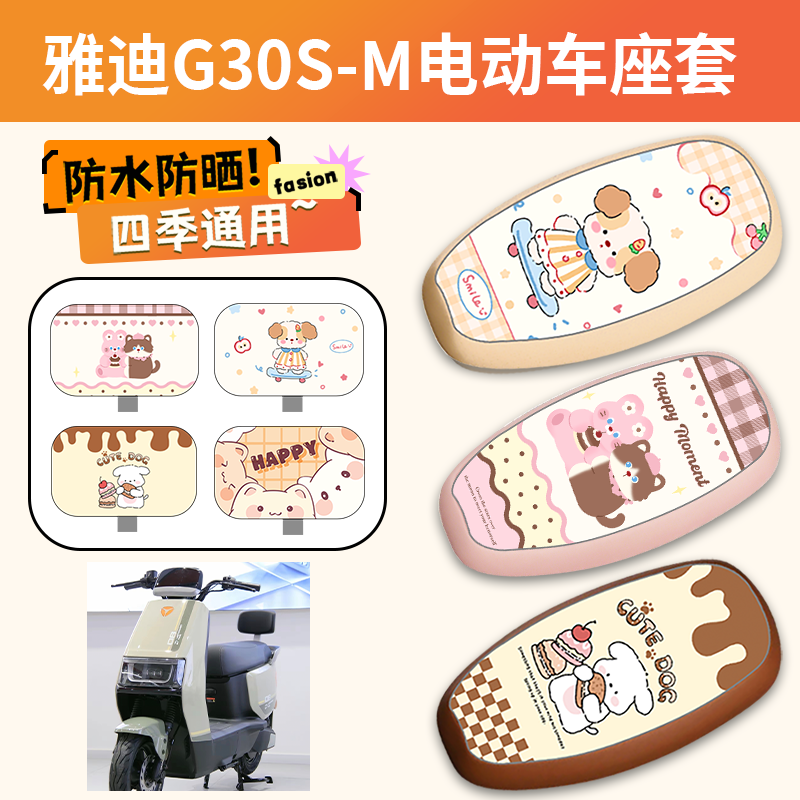 【雅迪G30S-M】专用脚垫