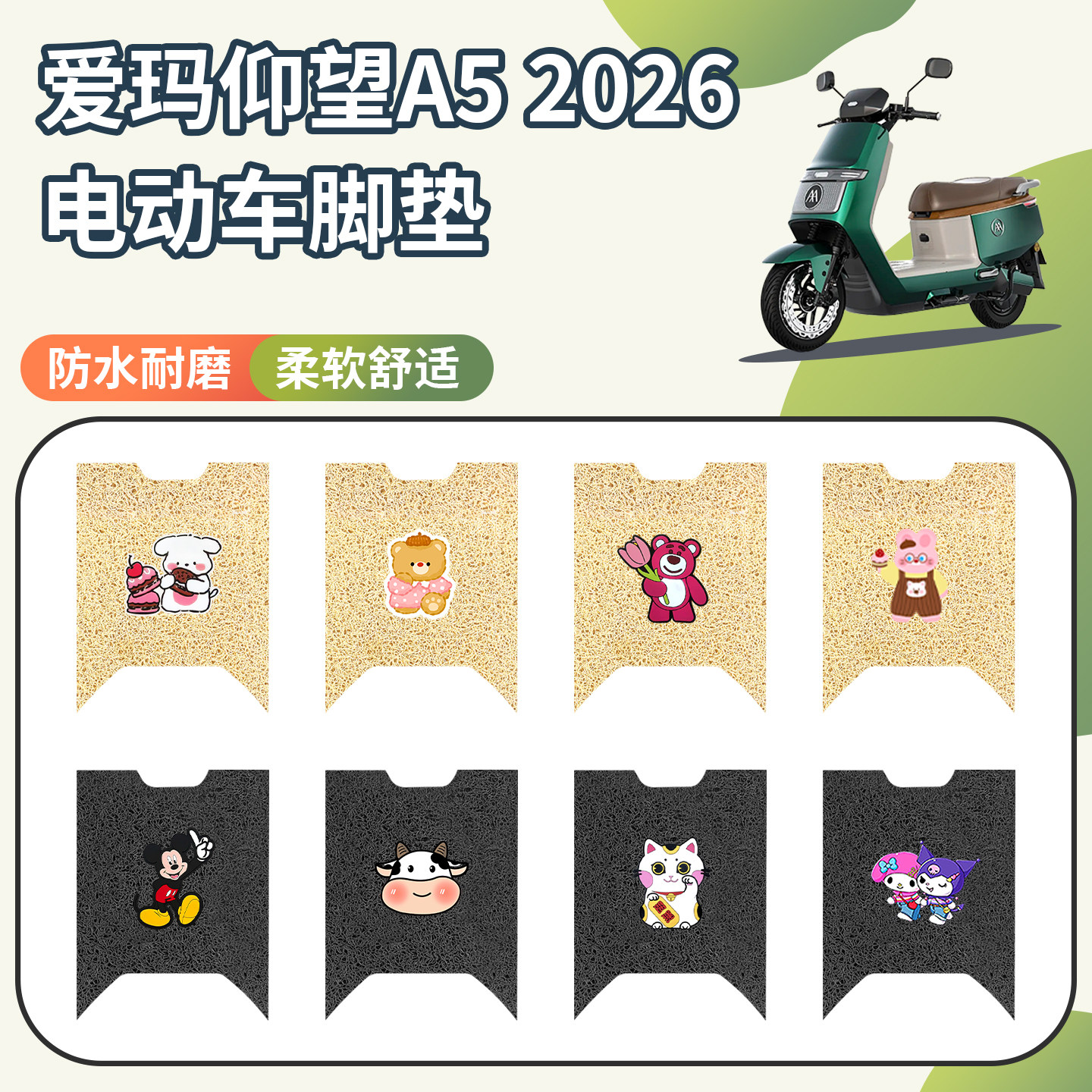 适用爱玛仰望A52026脚垫防水防滑