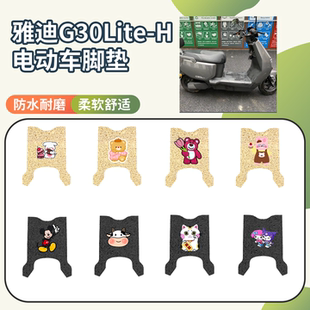 适用于雅迪G30Lite-H电动车专用脚垫三件套防水防晒电瓶车座套