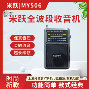 米跃MY506老人专用全波段收音机可充电插卡插U盘便携公园遛弯听戏