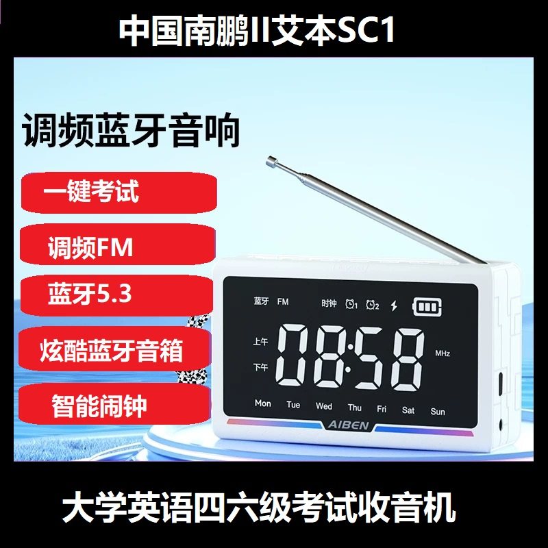 艾本SC1高颜值桌面时钟收音机46级考试闹钟蓝牙音箱充电温度显示