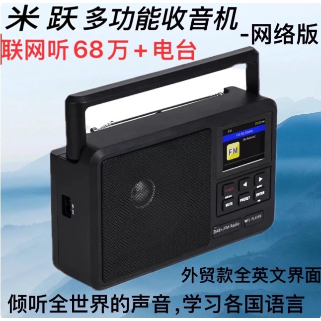 米跃MY-806多功能WIFI全球电台网络收音机+DAB+FM支持蓝牙TF卡U盘