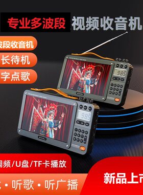 山水F51全波段收音机插卡U盘视频