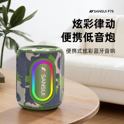 山水F79无线蓝牙音箱多功能播放器TWS串联电脑收款音箱LED炫彩灯