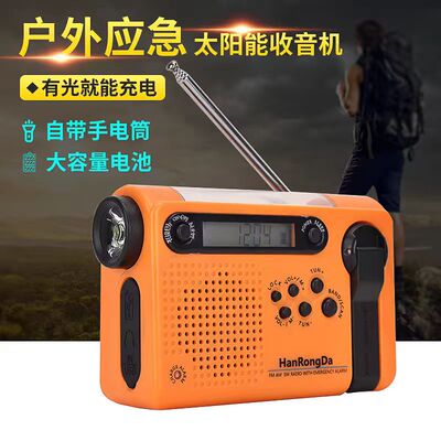 太阳能收音机户外应急手摇