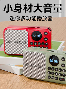山水U1老人收音机蓝牙音响