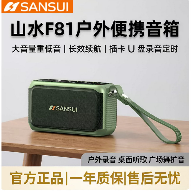 SansuiF81插卡炫彩灯蓝牙音箱