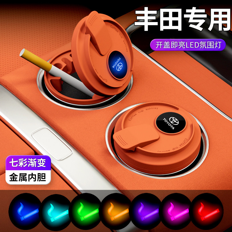 适用丰田卡罗拉雷凌RAV4荣放凯美瑞汉兰达锐志凌放咖啡车载烟灰缸