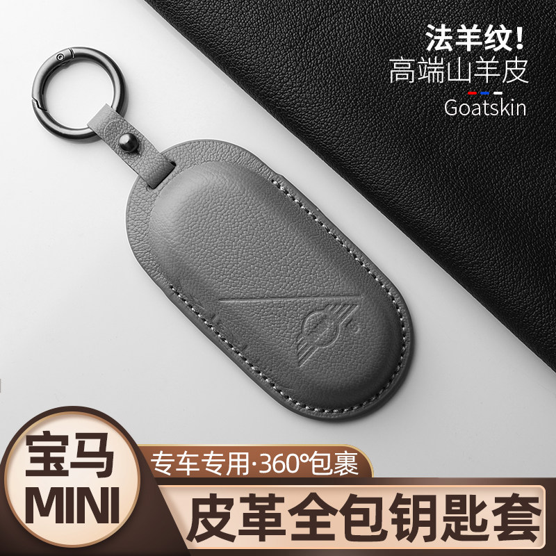 25款宝马MINI真皮钥匙套山羊皮