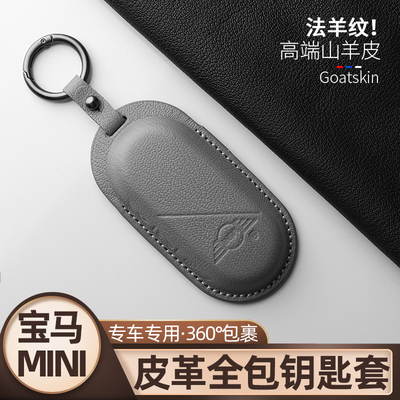 25款宝马MINI真皮钥匙套山羊皮