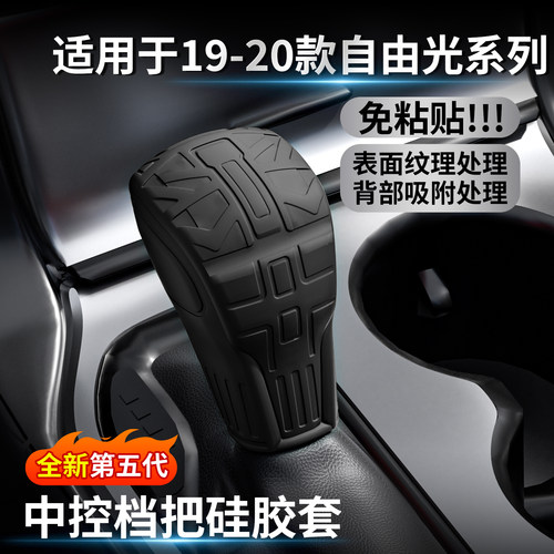 19-20吉普自由光专用硅胶档把套
