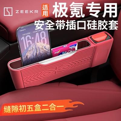 极氪座椅缝隙硅胶收纳盒