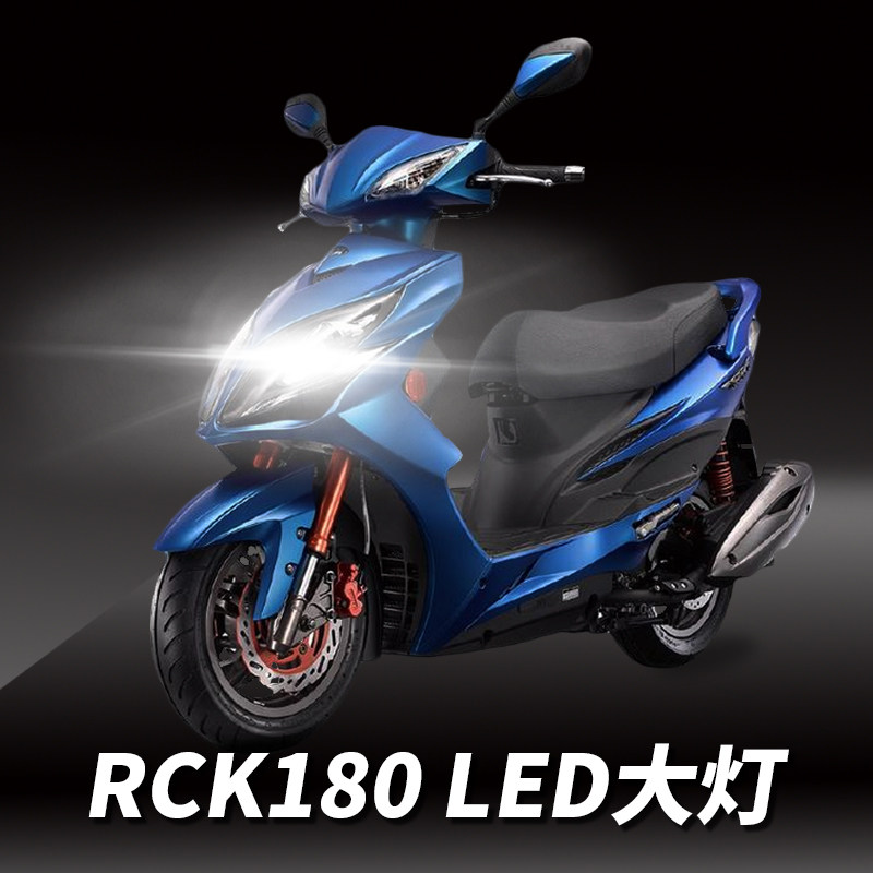 光阳雷霆王rck180摩托车led大灯改装配件透镜远近光一体灯泡超亮